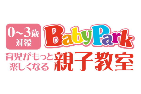<div style=" font-size:10px; font-weight:bold;">ベビーパーク／キッズアカデミー<br />【特典付き】0～3歳の乳幼児親子教室ベビーパークと3～6歳対象知能向上教室キッズアカデミーの無料体験をご案内します♪</div>