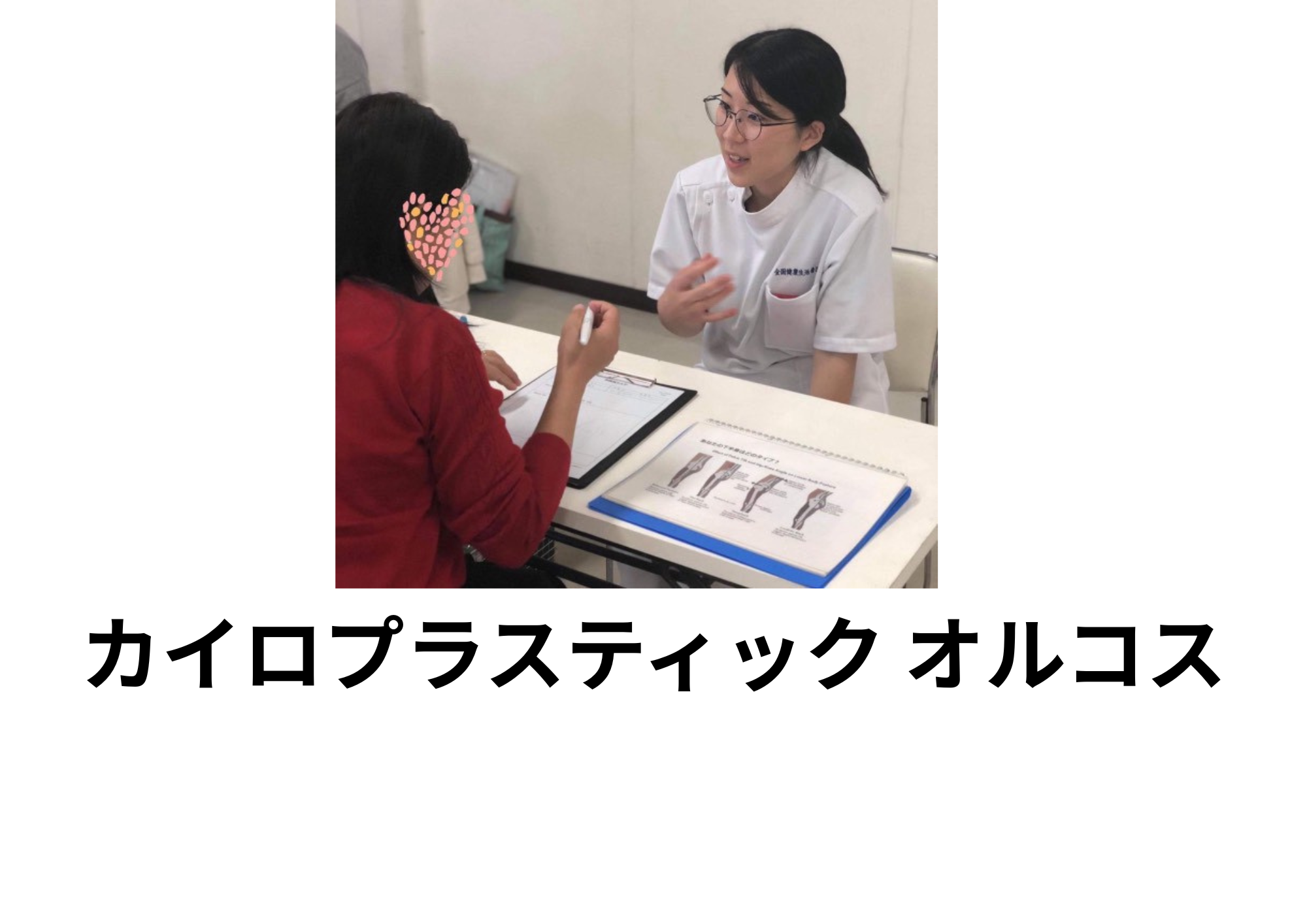 骨盤調整体験