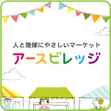 マーケット