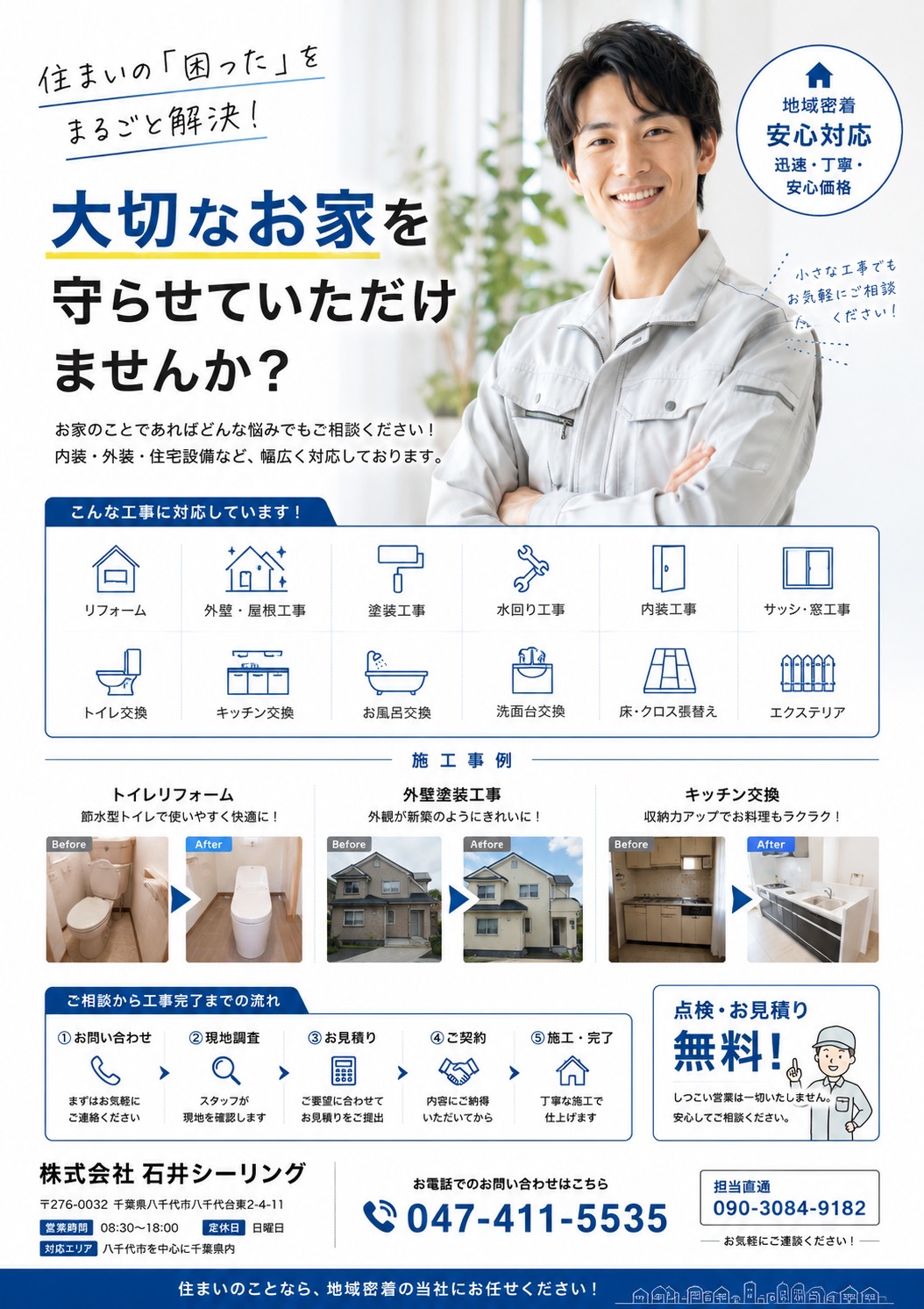 新チラシ作成しました