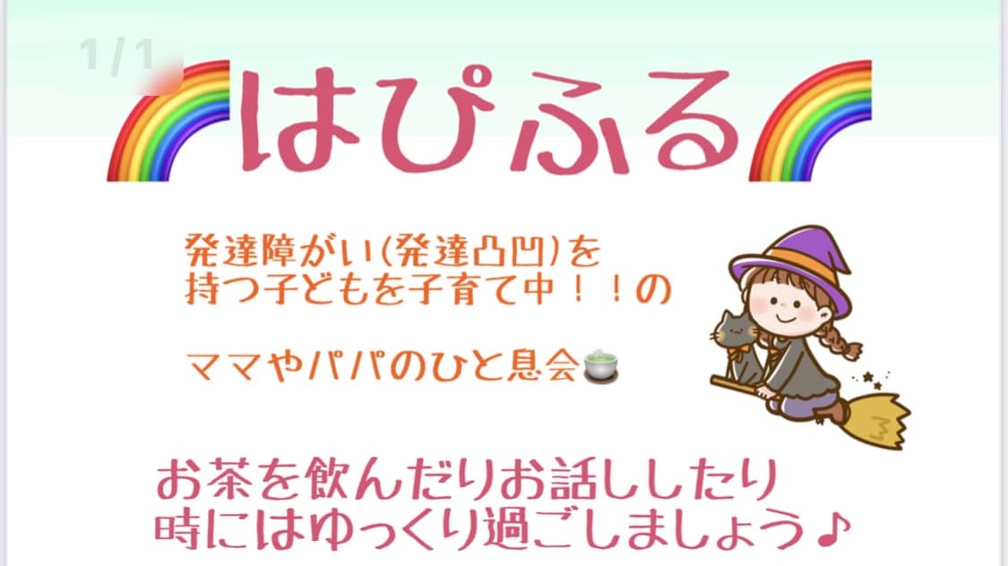 はぴふる
