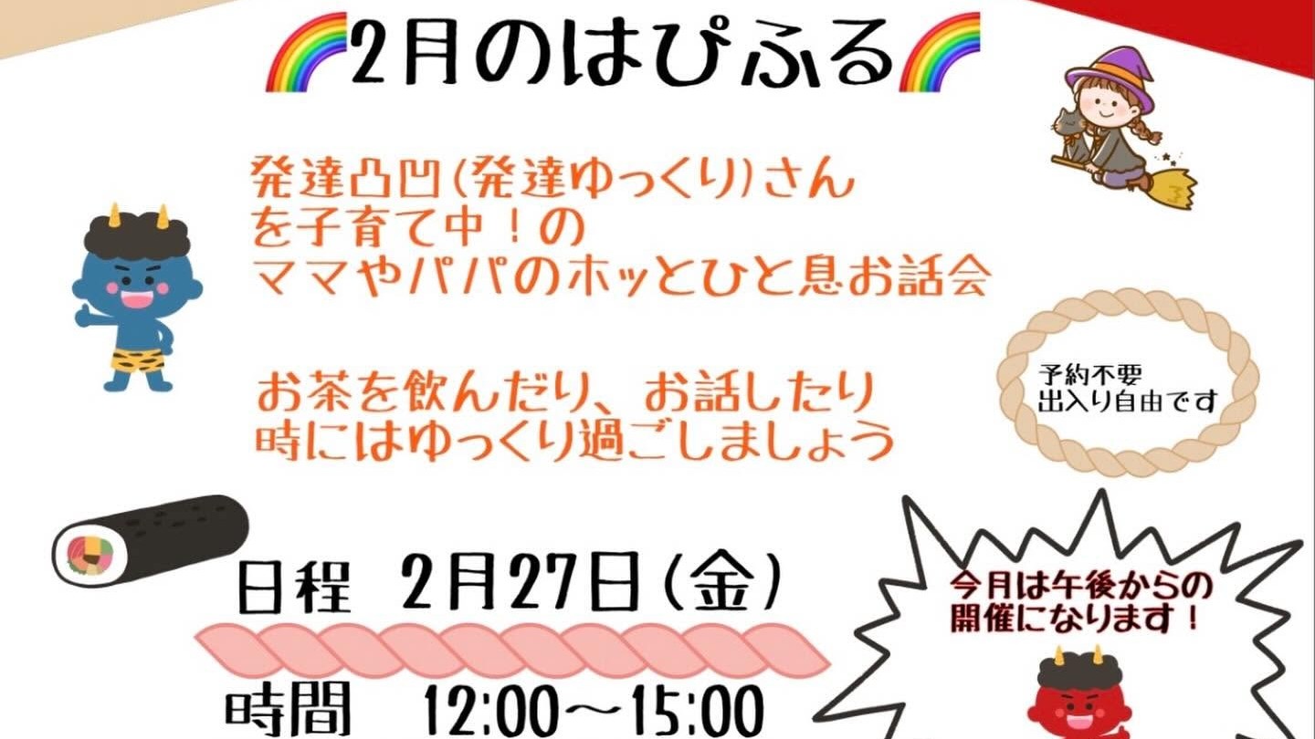 ～次回のはぴふるは～