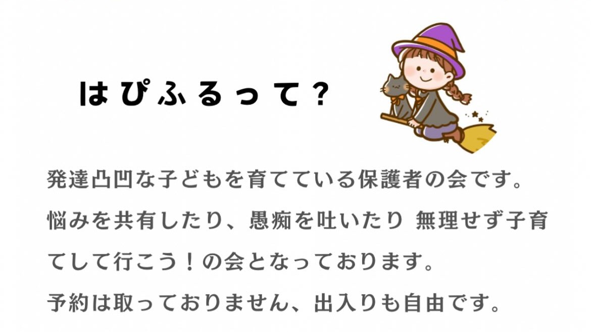 はぴふる情報