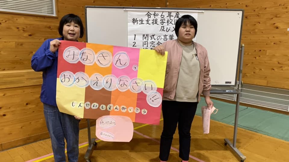 新生支援学校同窓会