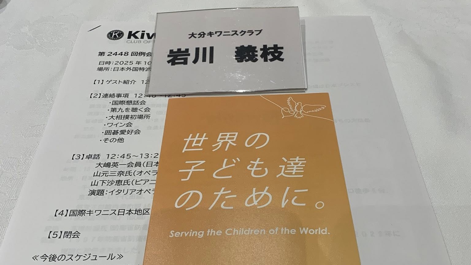 国際キワニス日本地区事業報告