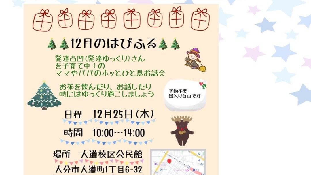 12月のはぴふるのお知らせ