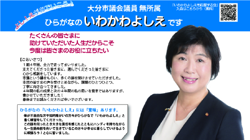ひらがなのいわかわよしえです