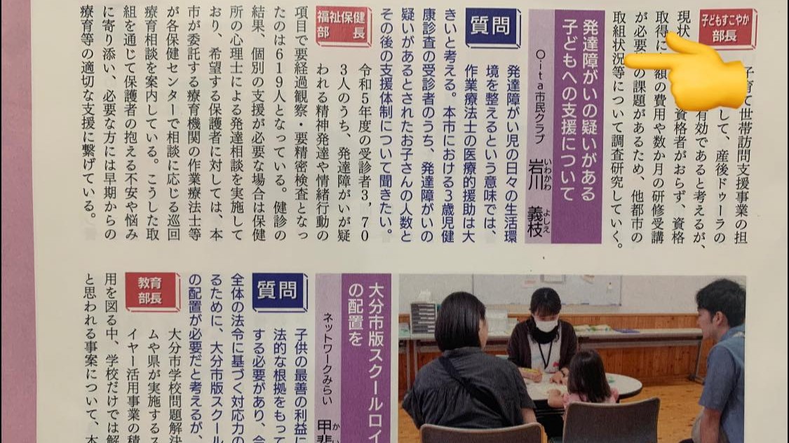 おおいた市議会だより
