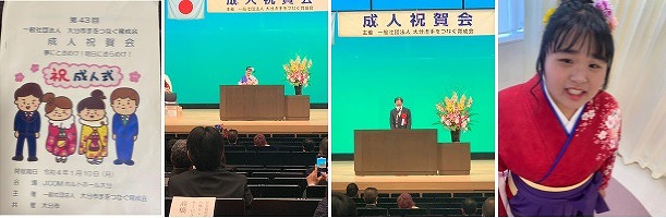 成人祝賀会のお手伝い