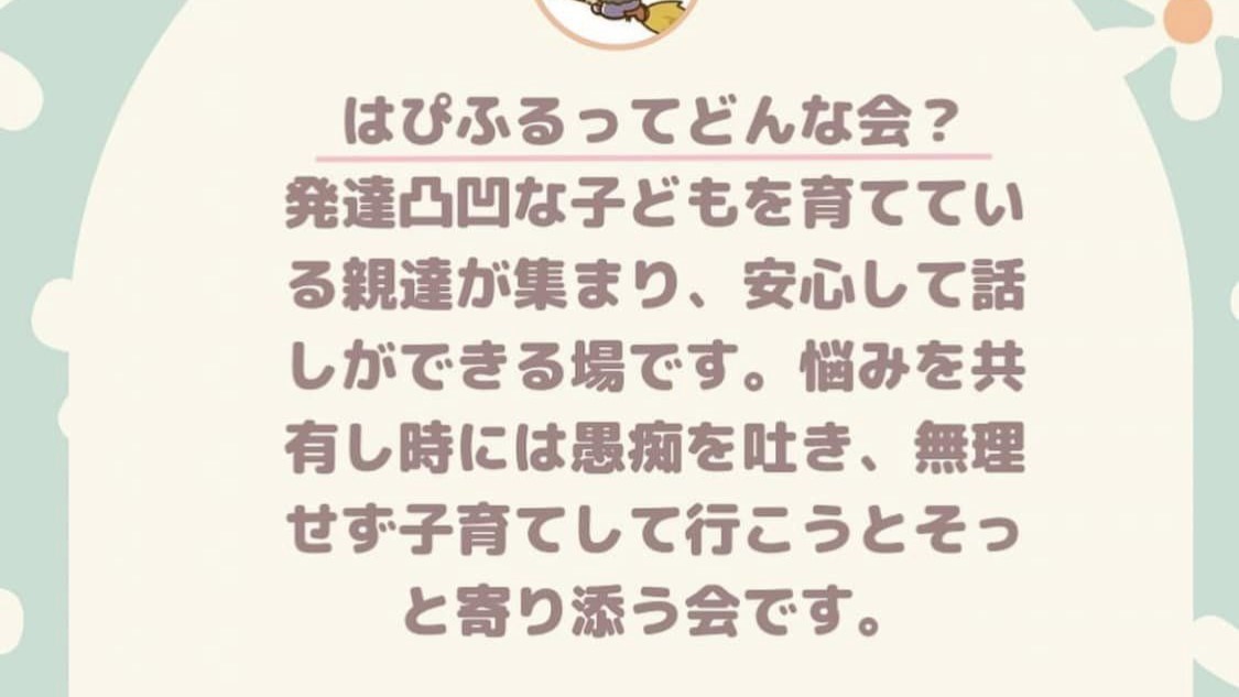 はぴふる情報