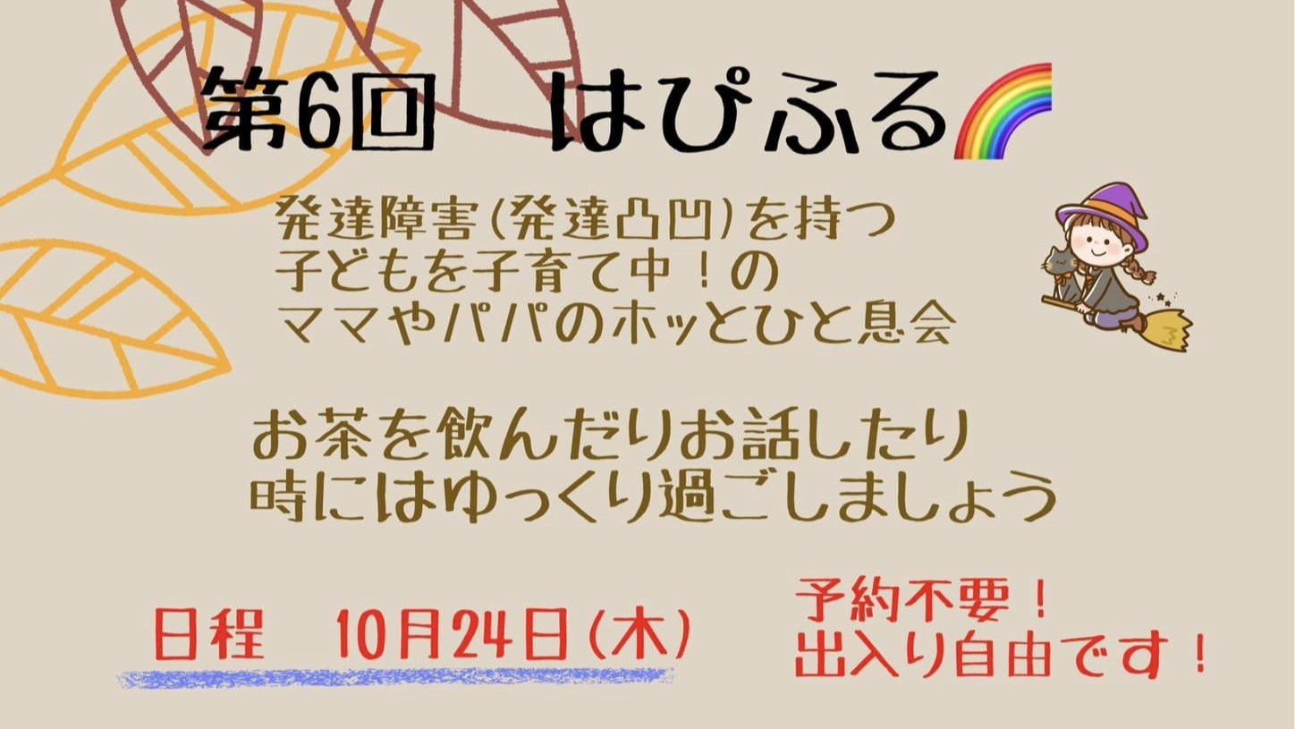 はぴふる