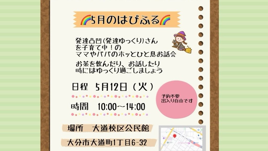 はぴふる5月交流会のお知らせ
