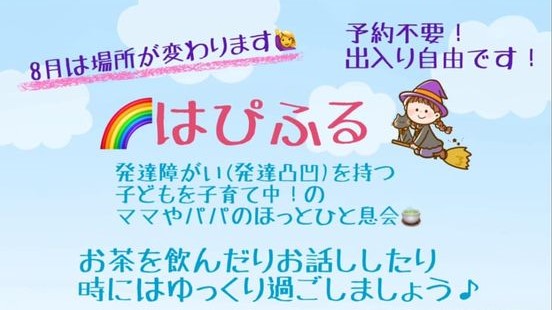 はぴふる情報