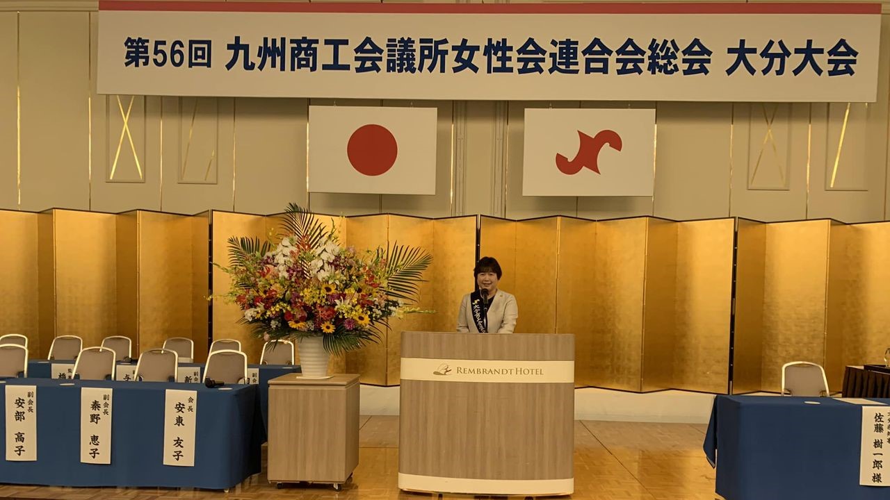 九州商工会議所女性会連合会