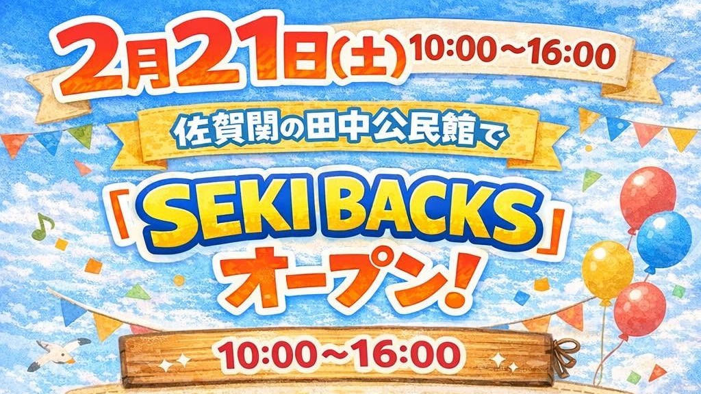 全力で応援佐賀関‼