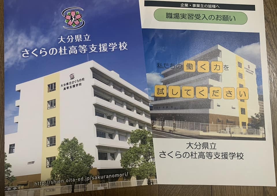 さくらの杜高等支援学校