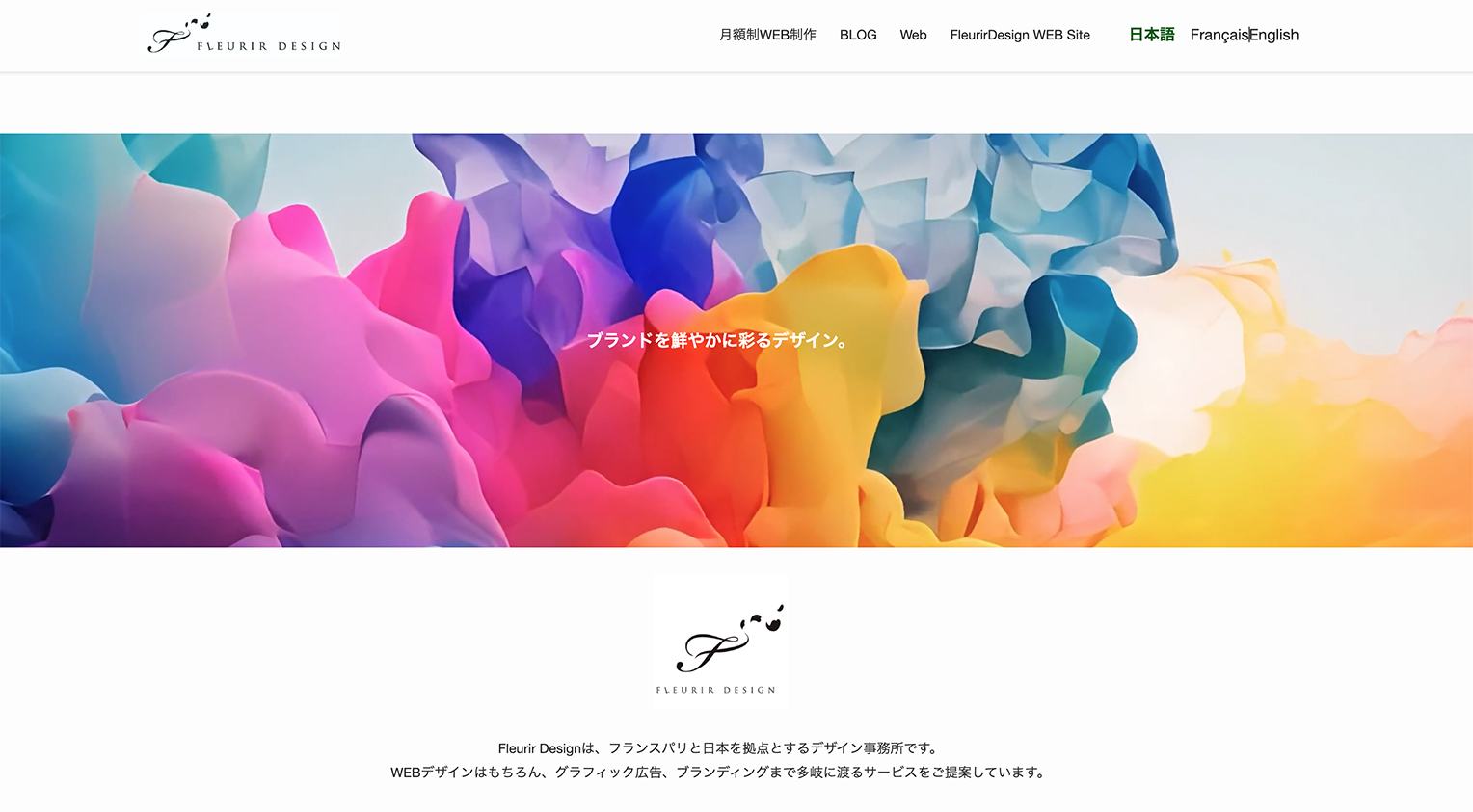 FleurirWEBページリニューアル
