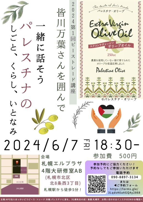札幌市でトークイベント6/7