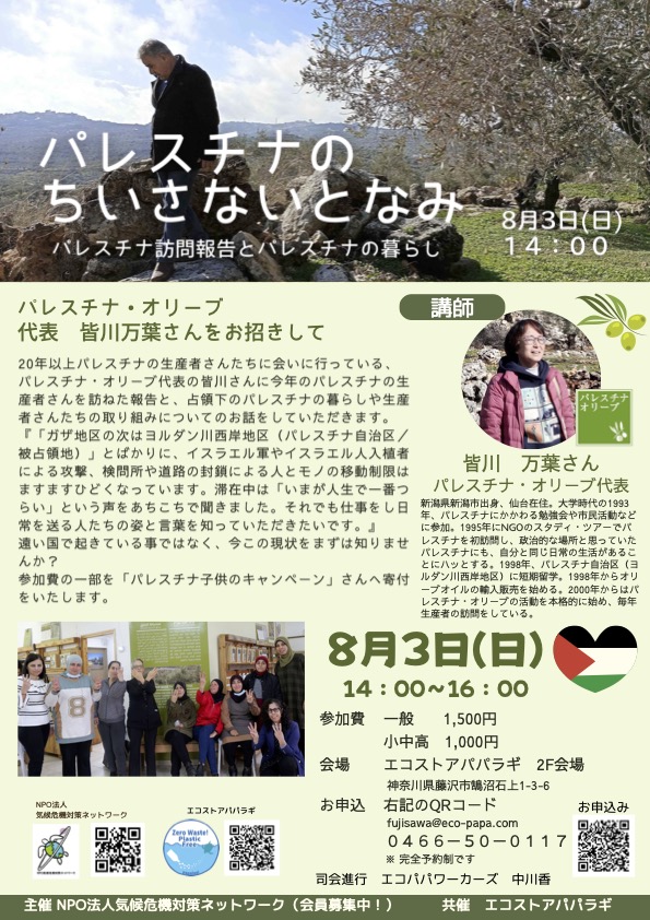 8月3日（日）藤沢市でトーク