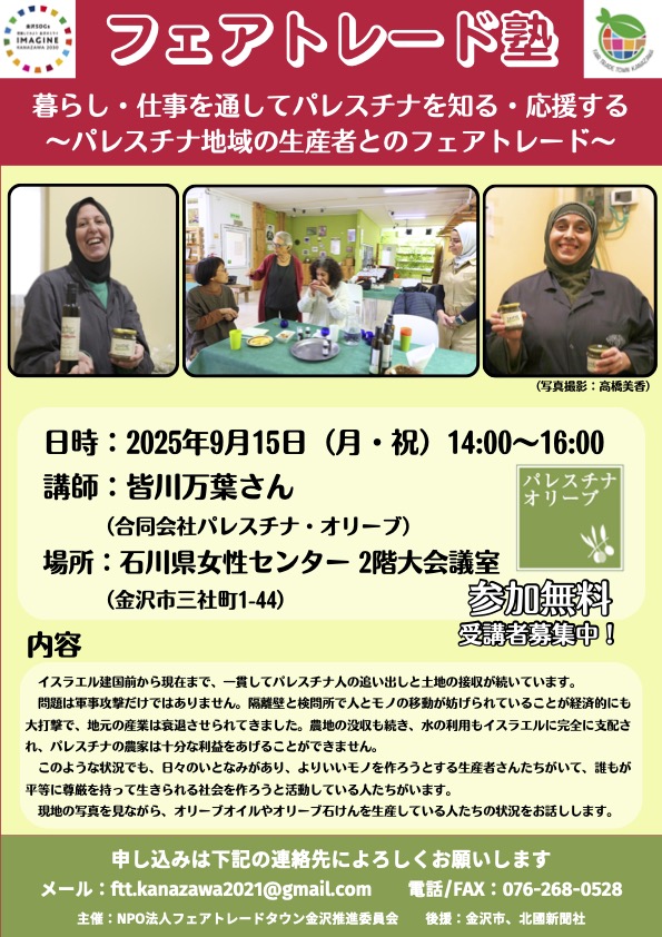 9月15日（月・祝）金沢市でトーク