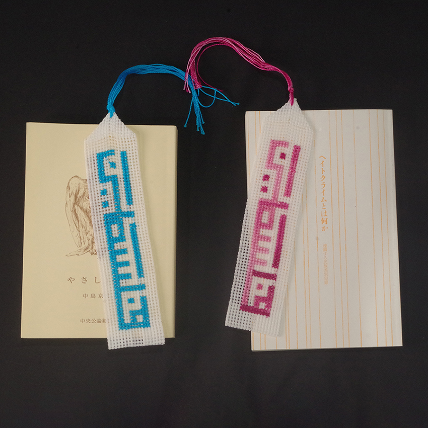 左は文庫本、右は新書です