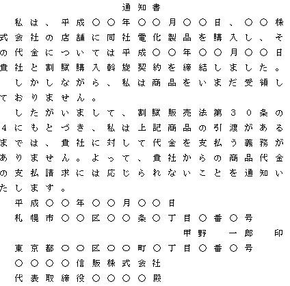 具体的な書き方 文面 北海道札幌市のもり行政書士事務所 行政書士 マンション管理士