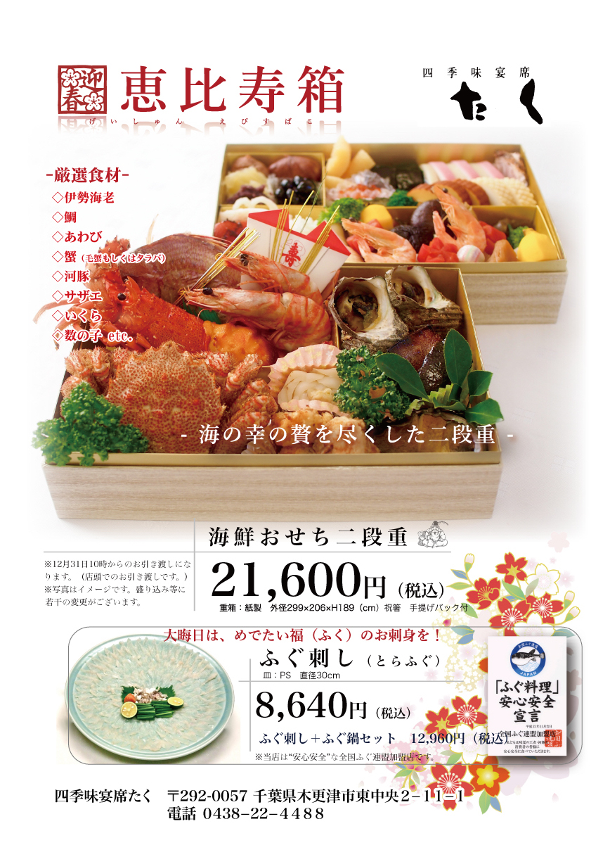 魚屋さんの御節