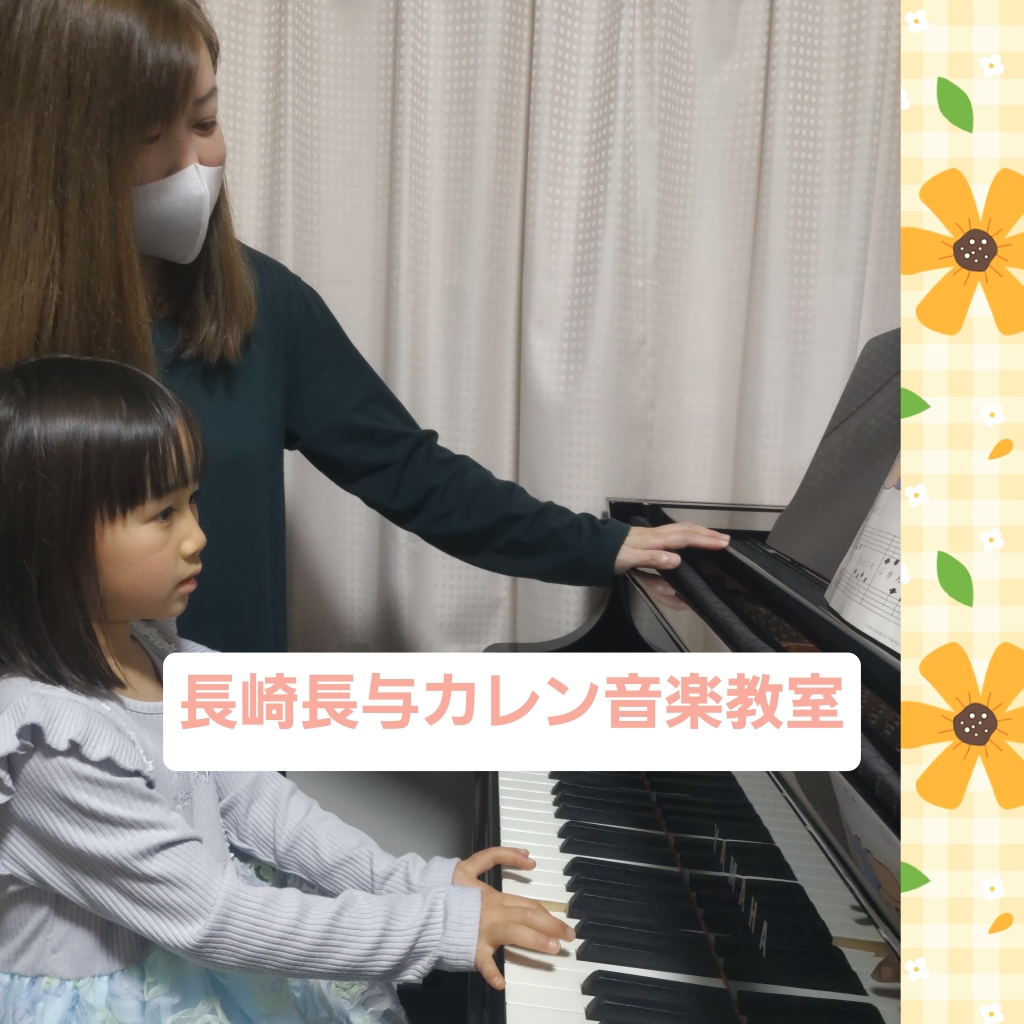 カレン音楽教室