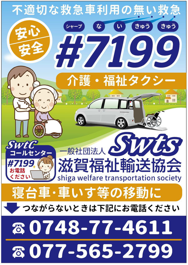 草津市 介護タクシー Swtc ページ