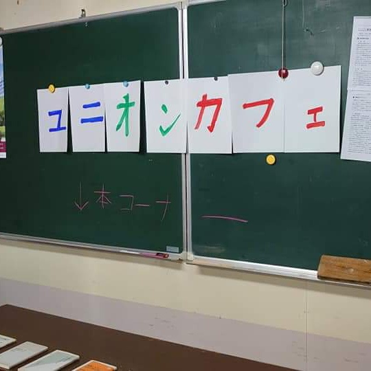 毎月開催のユニオンカフェ