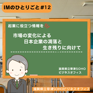 コラム＃１２