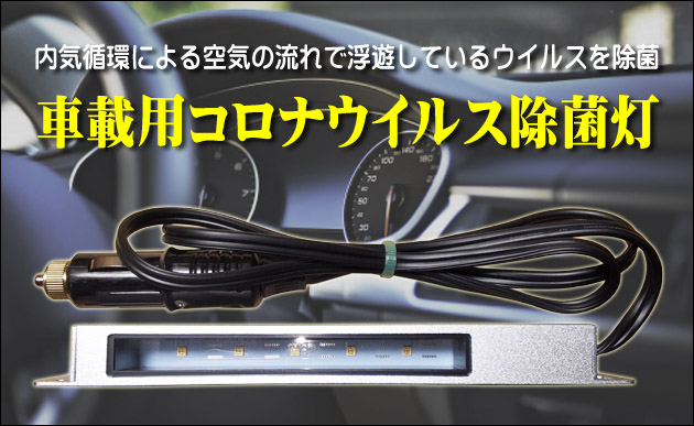 コロナウィルス対策！！LEDウィルス殺菌灯 除菌ライト 殺菌ライト 殺菌灯 殺菌ランプ 紫外線 UV 充電式 ウイルス