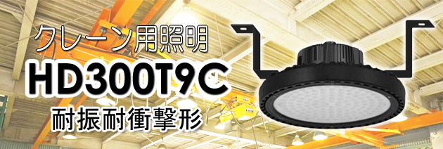 高温用LED HDｼﾘｰｽﾞ - パワーエコジャパン