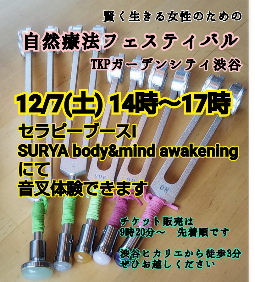 音叉体験スタッフで参加します!