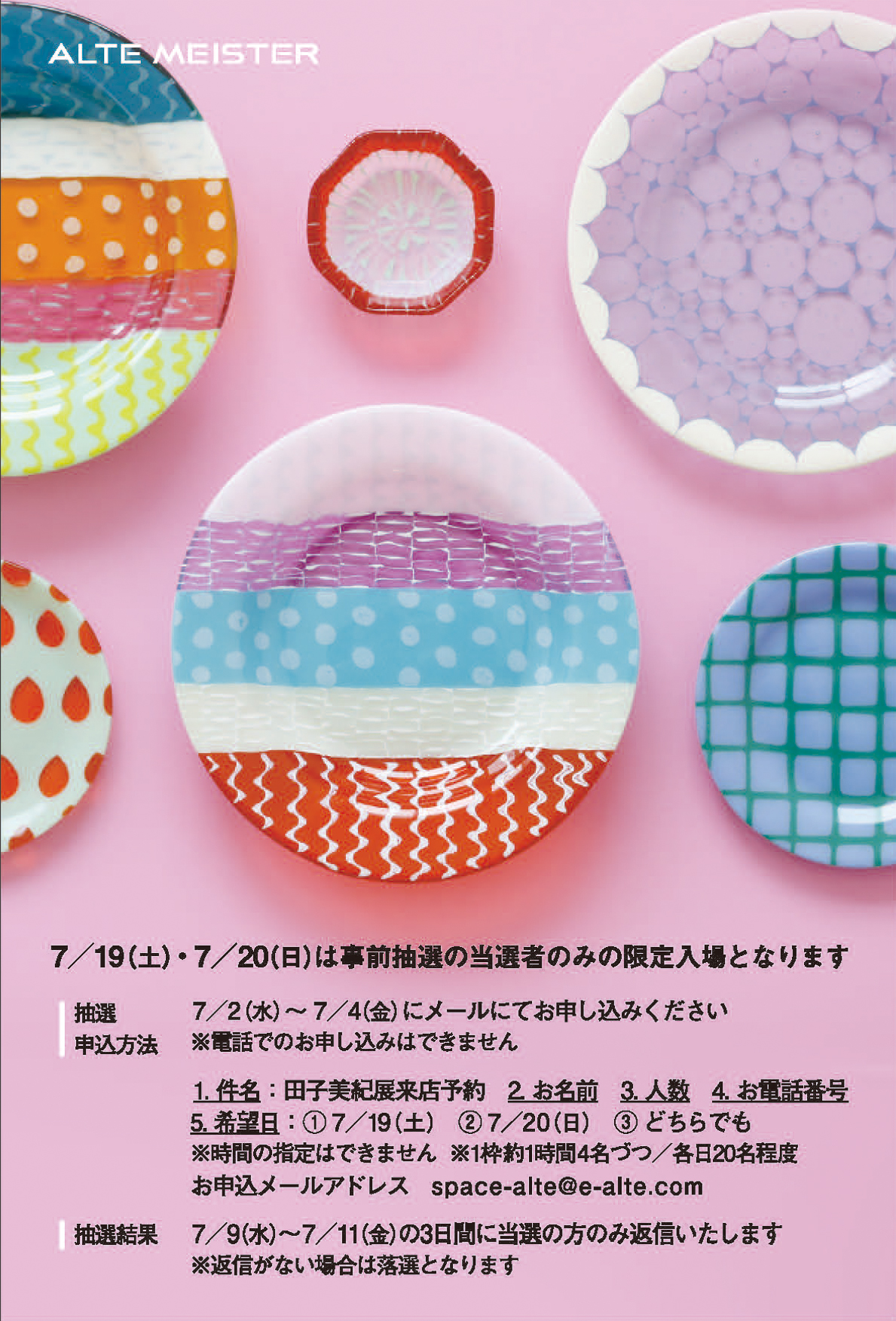 田子美紀ガラス展開催のお知らせ - スペース・アルテマイスター