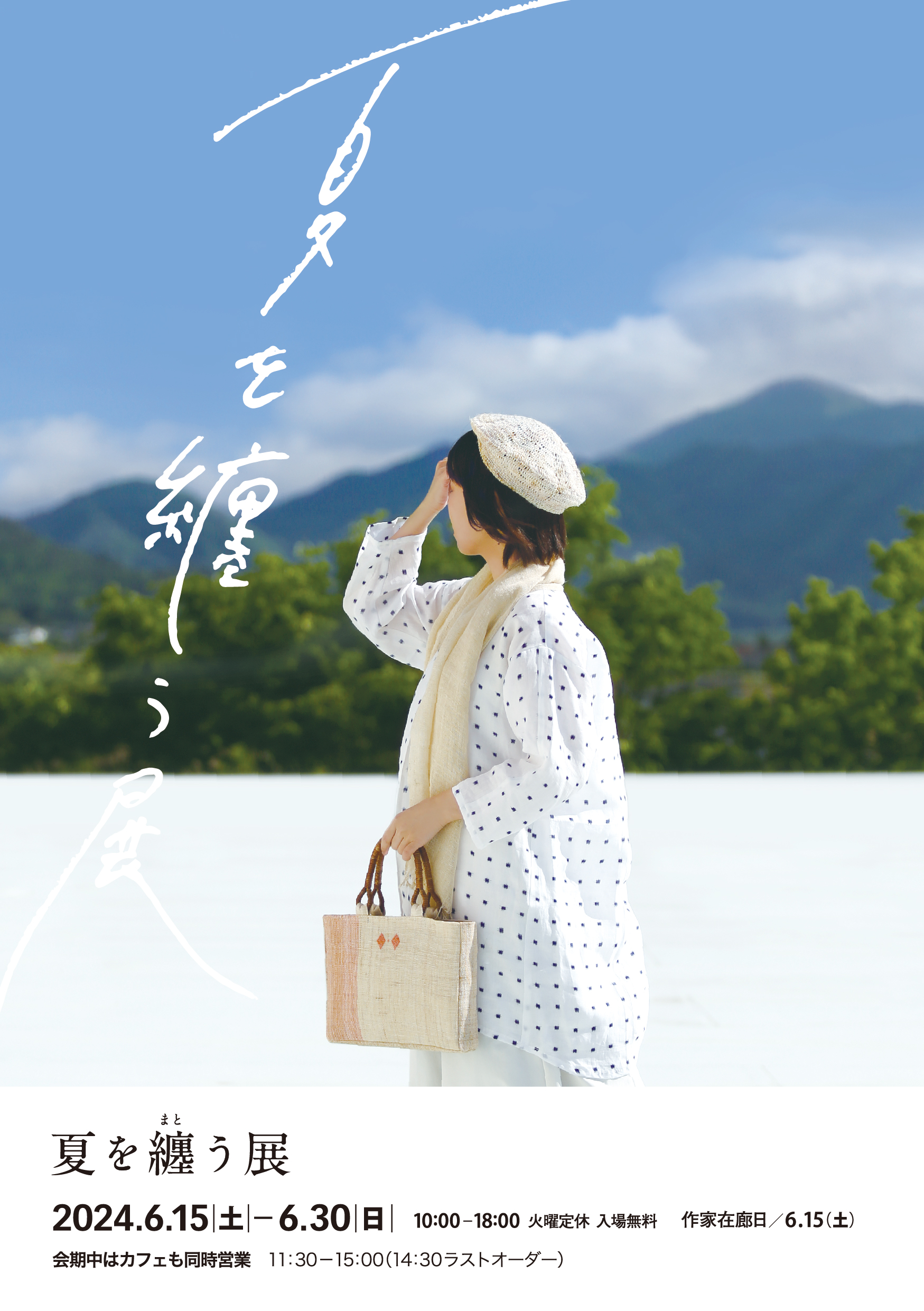 未仕立からむし織り➉仮絵羽からむし昭和村越後上布夏着物からむし織