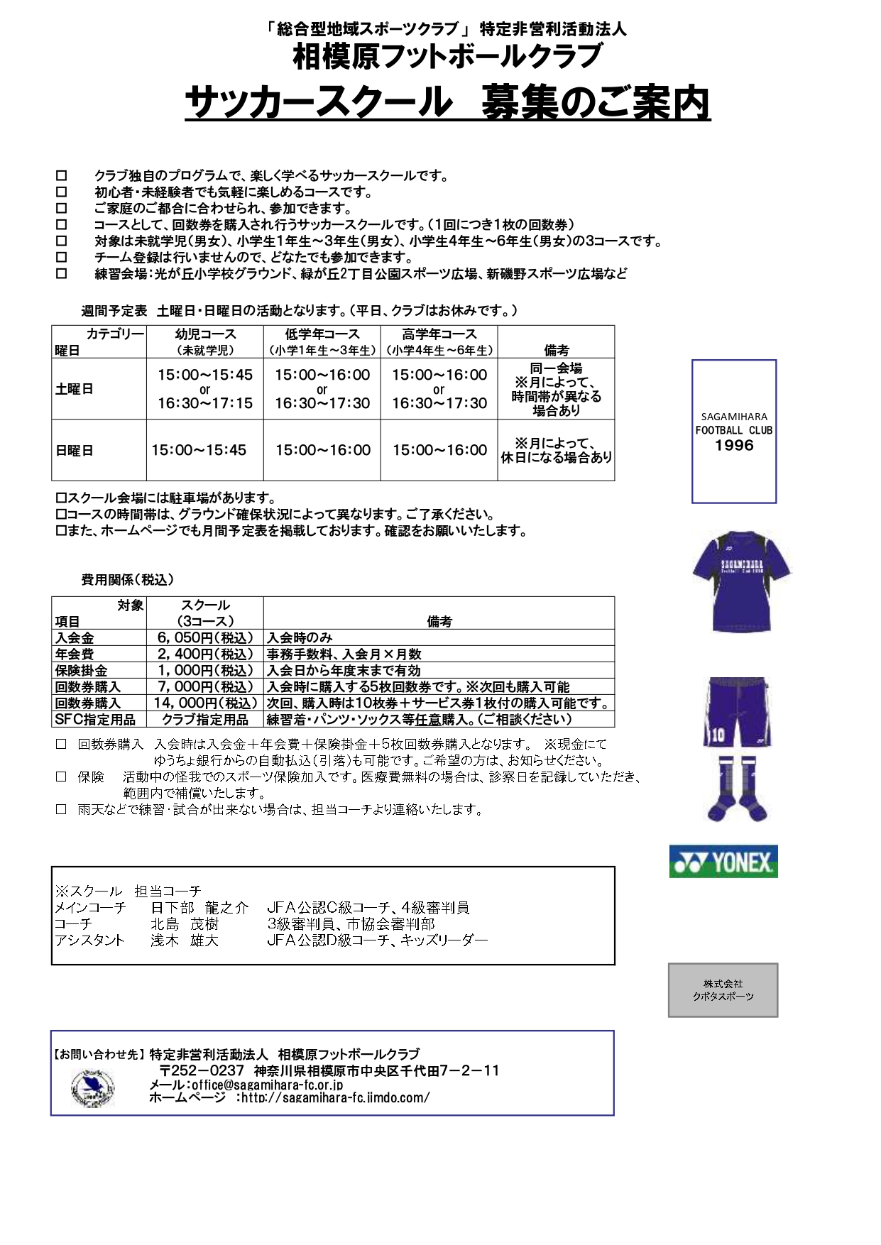 相模原FC - サッカークラブ(ジュニアユース/ユース/ジュニア 相模原FC - サッカークラブ(ジュニアユース/ユース/ジュニア