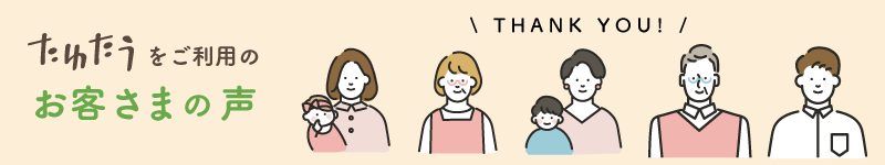 お客さまの声　イラストバナー