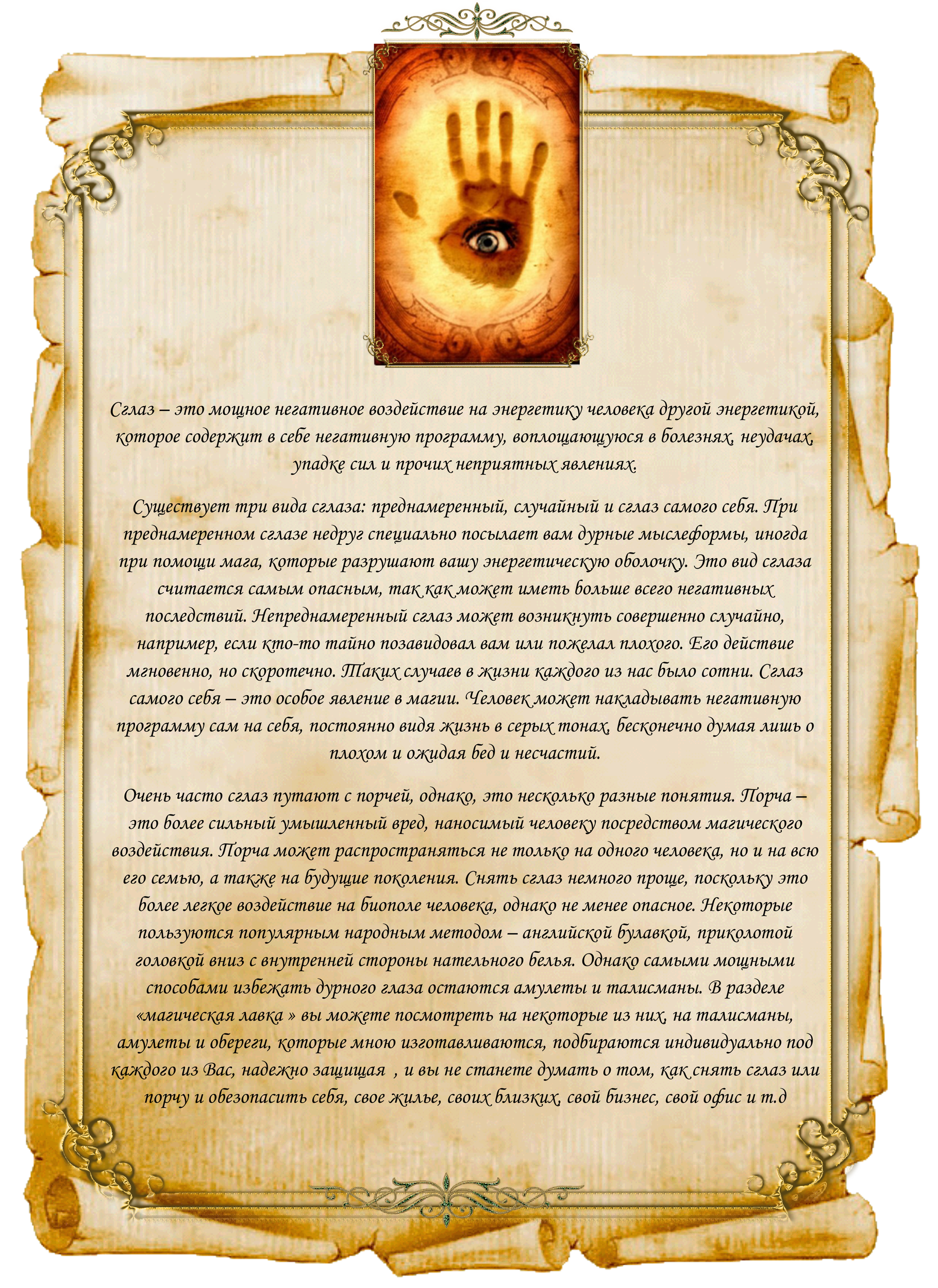заговоры от порчи и сглаза. сглаз. обряд с яйцом. сильнейший сглаз. обряд приворота.