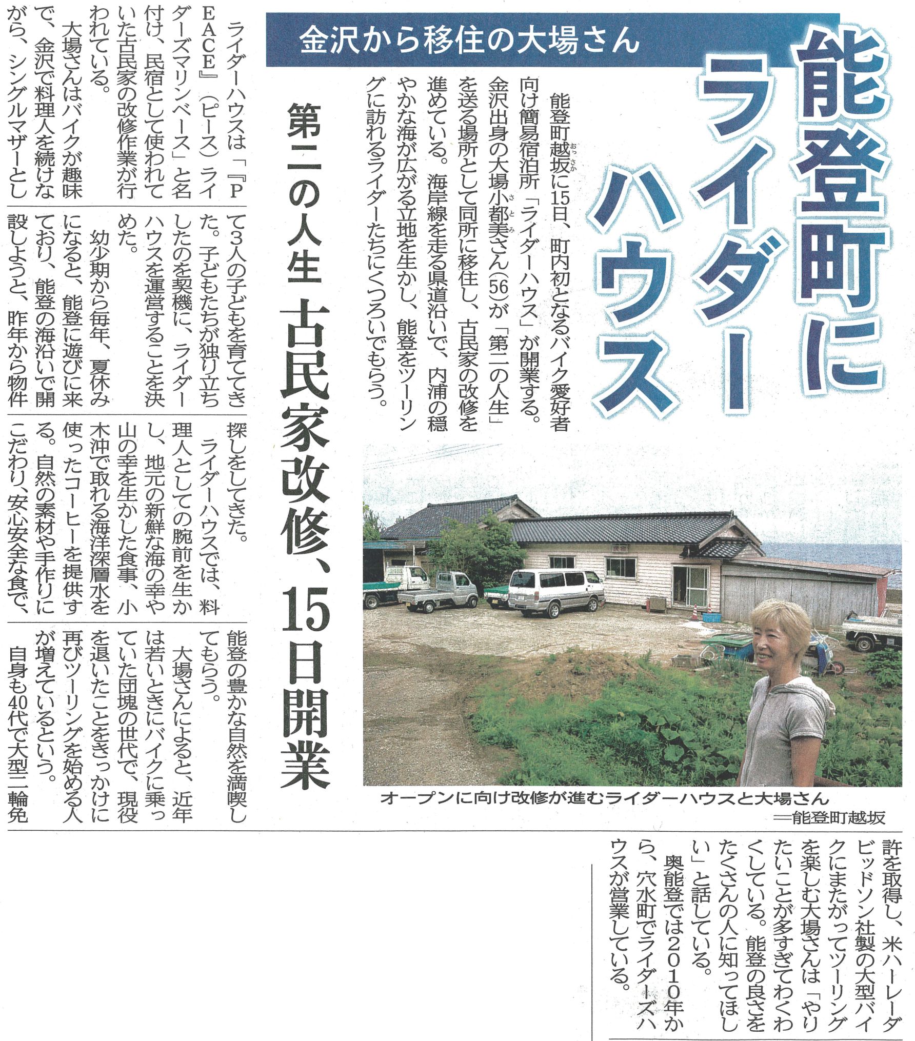 北國新聞 2016年7月9日