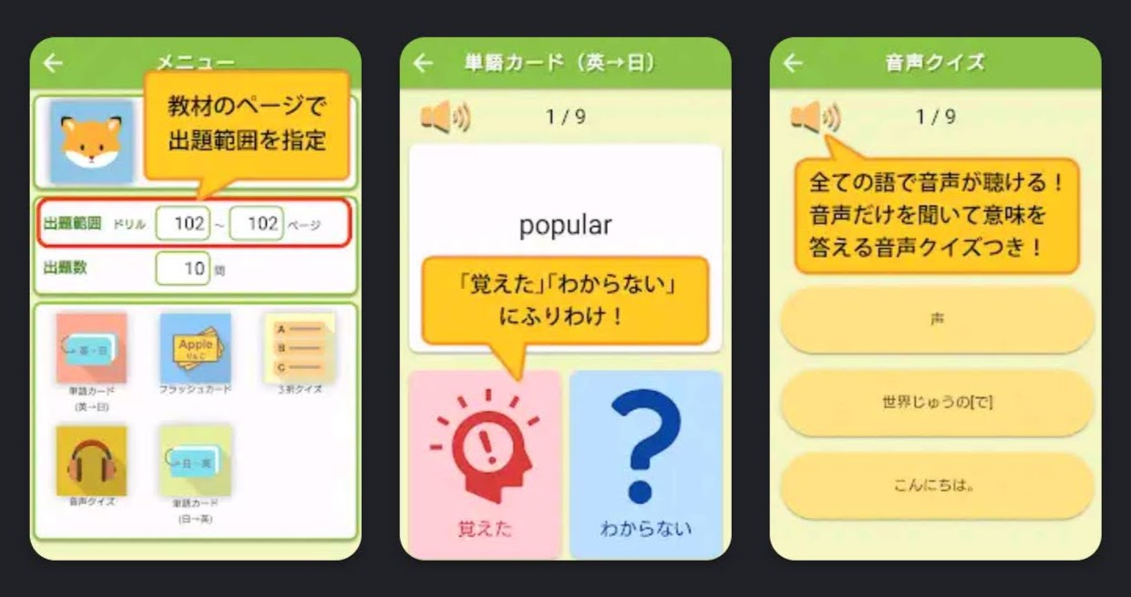 スマホの英単語アプリ（教科書準拠版）