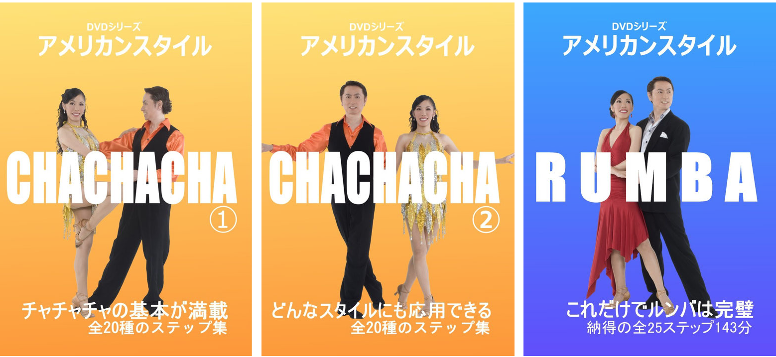 ダンススポーツ教本とDVDセット（ワルツ・タンゴ・チャチャ・ルンバ） ダンススポーツ教本とDVDセット（ワルツ・タンゴ・チャチャ