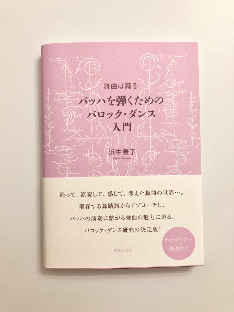 大和市中央林間みやうちピアノ教室 バロックダンス