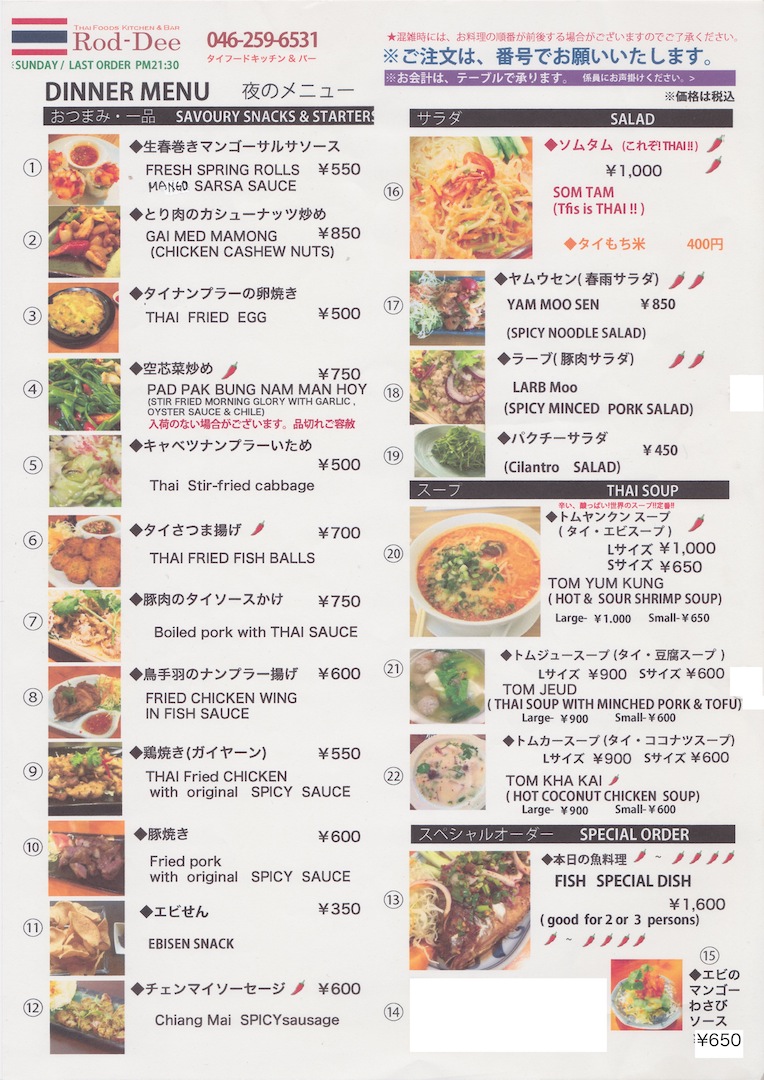 メニュー Menu フィリピン料理 タイ料理 レストラン カタンドゥアネス ロッディー 相武台前 Philippines Thailand Restaurant Catanduanes Rod Dee