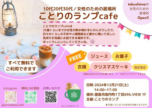 ことりのランプカフェ