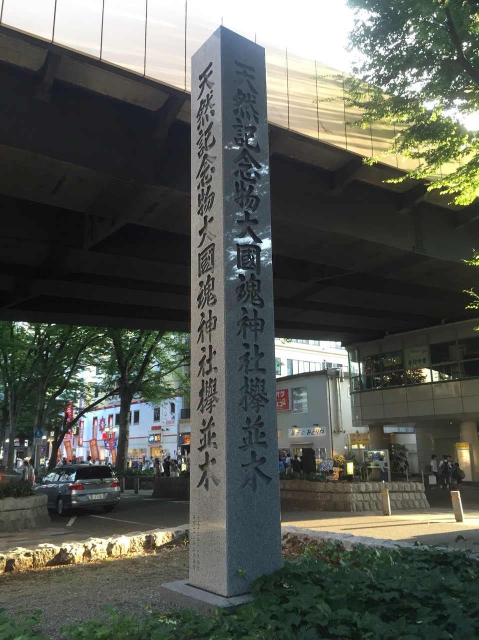 Stone pillar of National Protected Zelkova tree-lined street Tokyo Fuchu