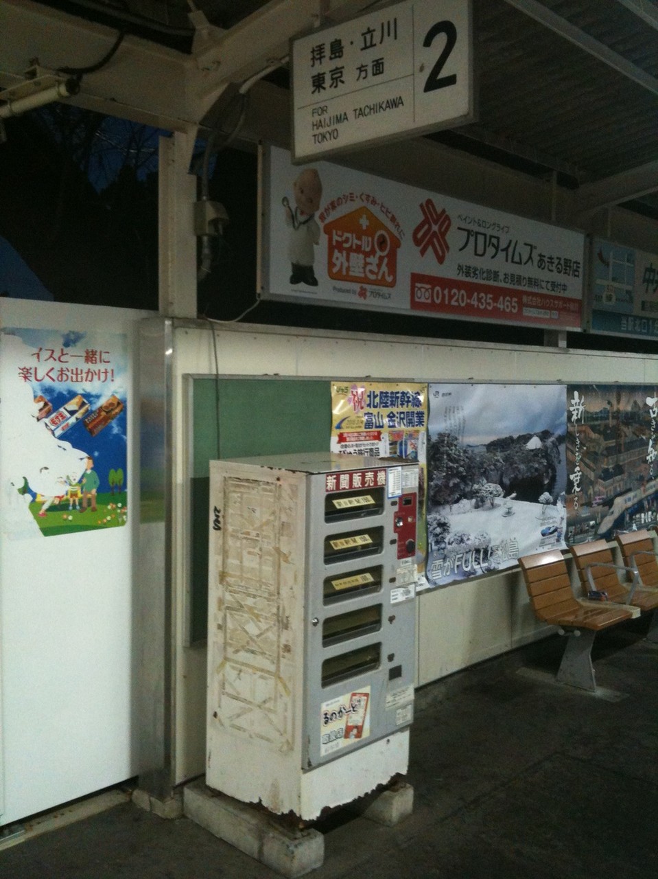 Newspaper vending machine at Akigawa Station Tokyo Akiruno