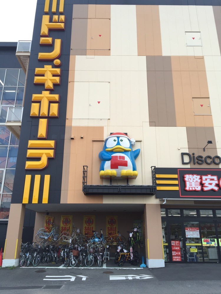 Don Quijote Discount Amusement Store Tama Mizuho Tokyo Mizuho town shopping watching aircraft at Yokota Air Base tourist spot TAMA Tourism Promotion - Visit Tama　ドン・キホーテ　多摩瑞穂店　東京都瑞穂町　買い物　ショッピング　横田飛行場ビューポイント　観光スポット　多摩観光振興会