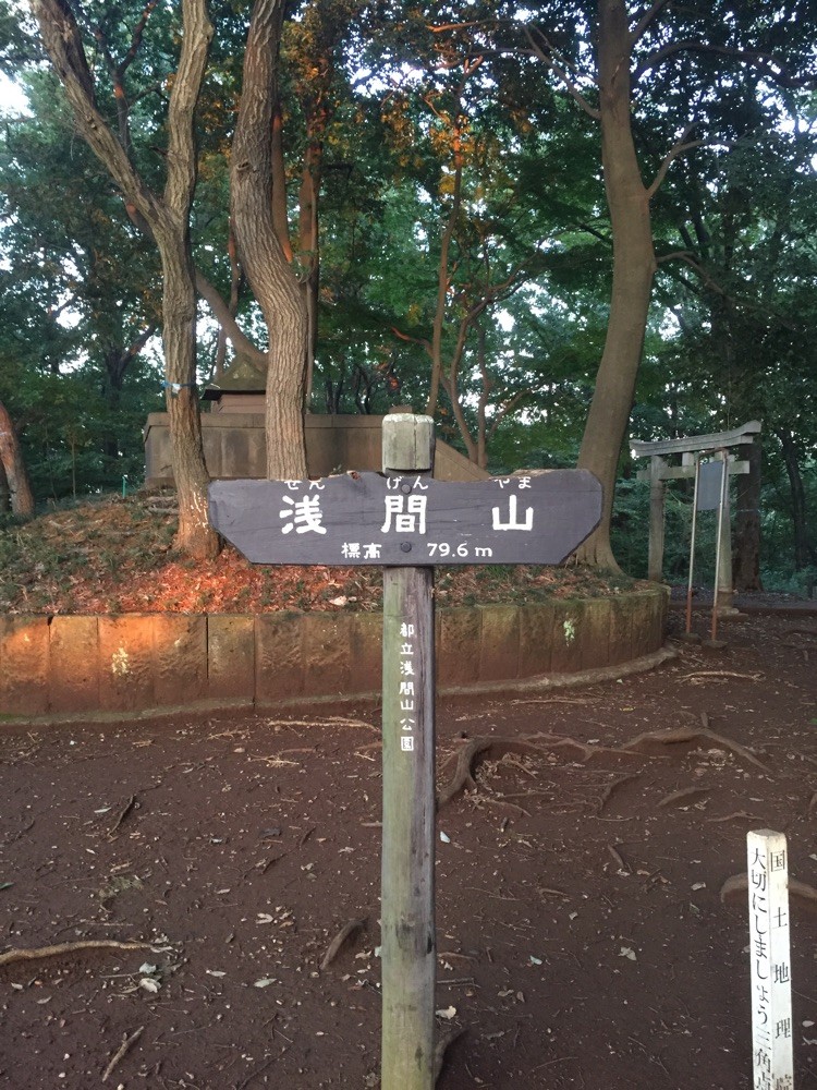 Top of Mt. Sengen at Sengenyama Park Tokyo Fuchu mountain nature healing retreat refresh walking tourist spot TAMA Tourism Promotion - Visit Tama　浅間山山頂　都立浅間山公園　東京都府中市　自然　散策　癒し　リフレッシュ　観光スポット　多摩観光振興会