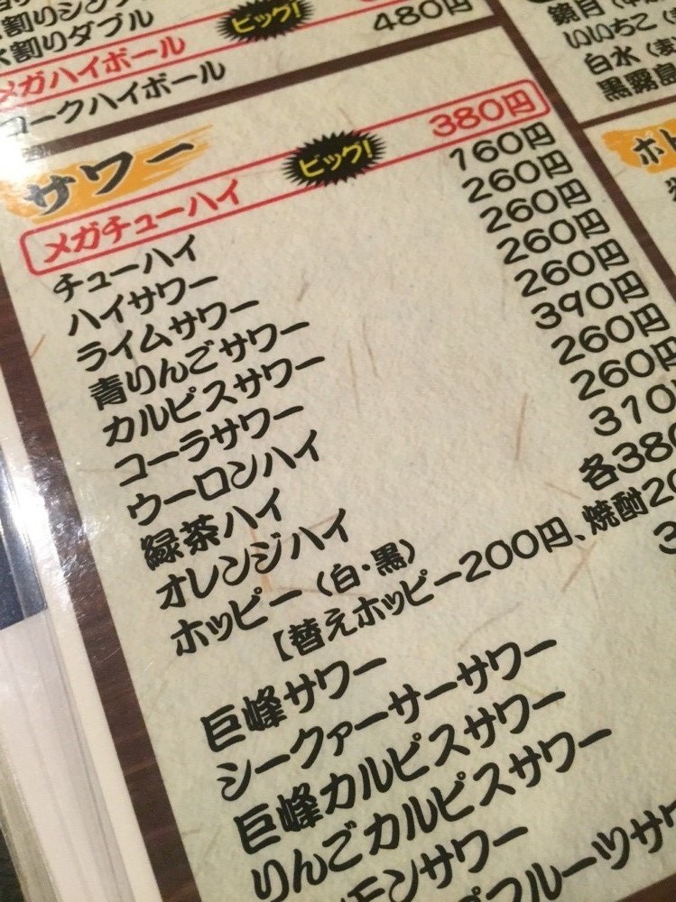 Drink menu of Takoya Izakaya Restaurant Tokyo Kokubunji